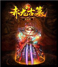 天龙八部私服封神录